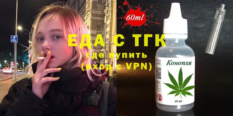 Еда ТГК конопля  где купить наркотик  omg ССЫЛКА  Тетюши 